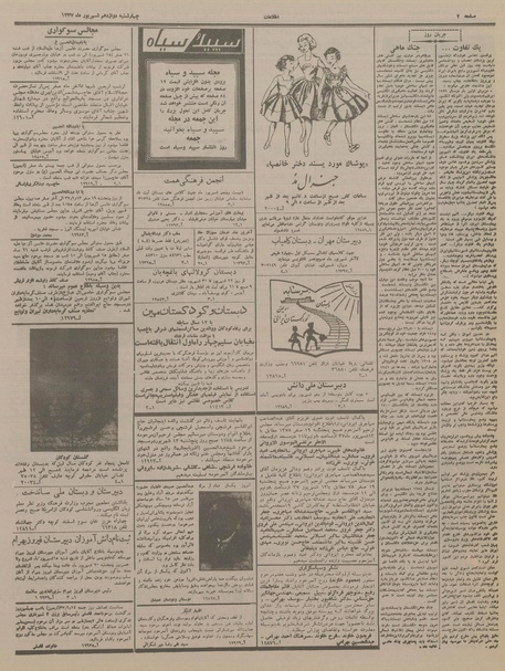 پرونده:Ettelaat13370612.pdf