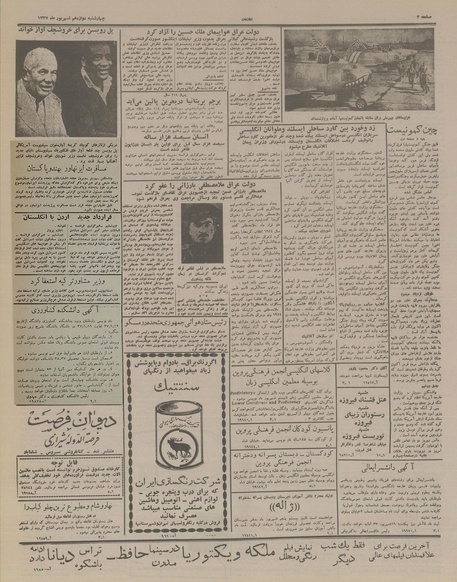 پرونده:Ettelaat13370612.pdf