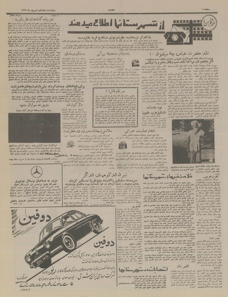 پرونده:Ettelaat13370612.pdf