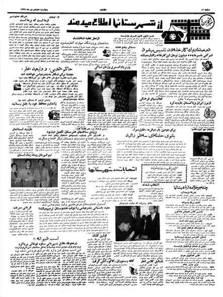 پرونده:Ettelaat13371018.pdf