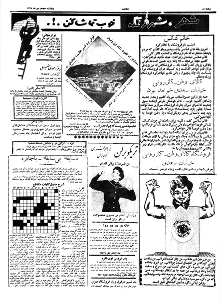 پرونده:Ettelaat13371018.pdf