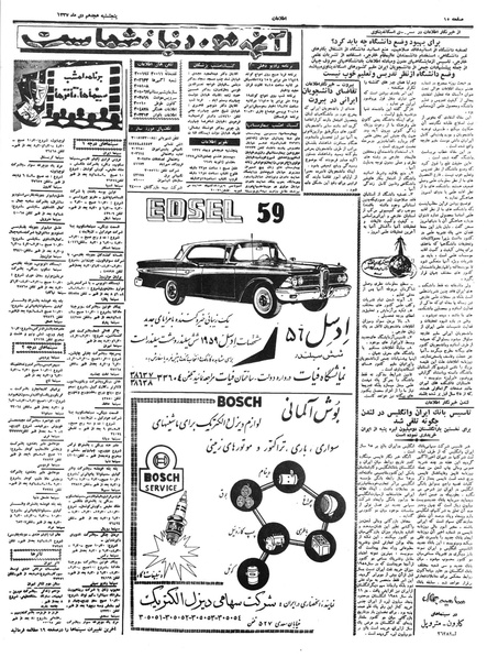 پرونده:Ettelaat13371018.pdf