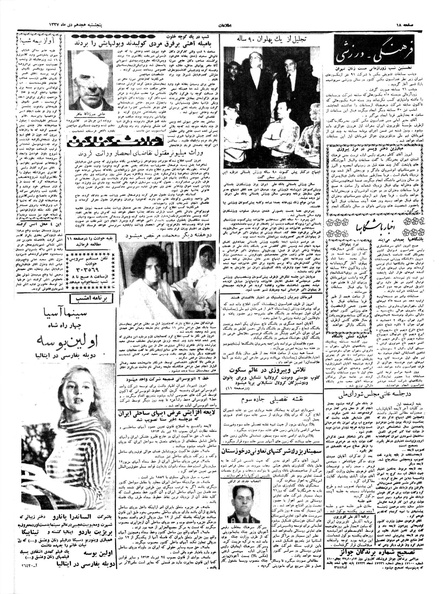 پرونده:Ettelaat13371018.pdf