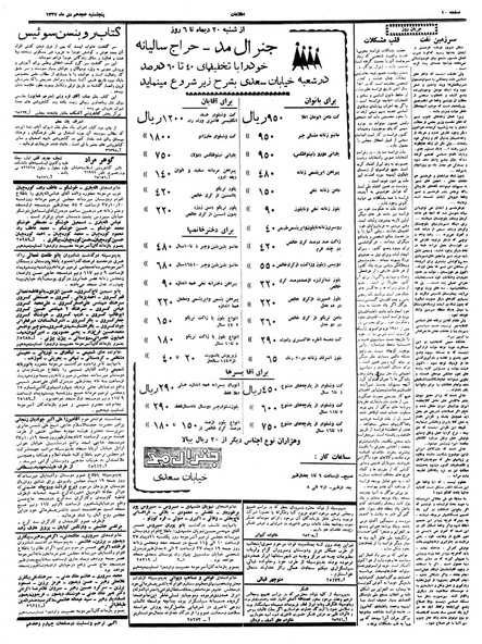 پرونده:Ettelaat13371018.pdf