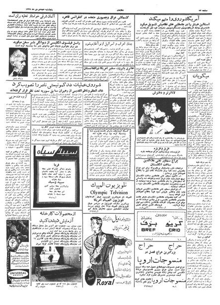 پرونده:Ettelaat13371018.pdf