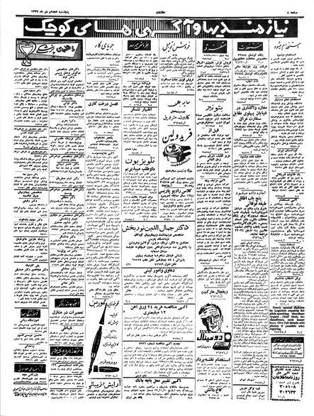 پرونده:Ettelaat13371018.pdf