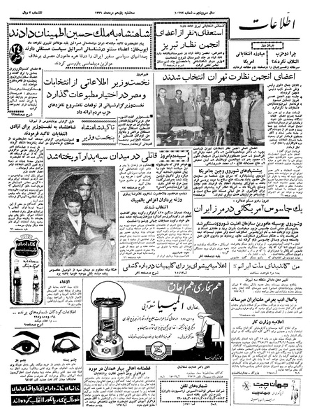 پرونده:Ettelaat13390511.pdf