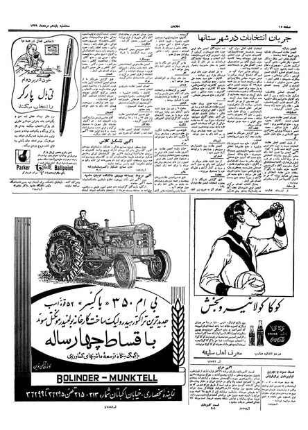 پرونده:Ettelaat13390511.pdf