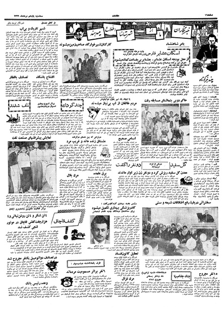 پرونده:Ettelaat13390511.pdf