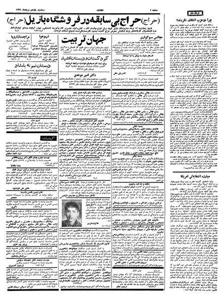 پرونده:Ettelaat13390511.pdf