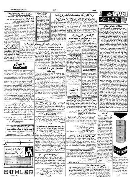 پرونده:Ettelaat13390511.pdf