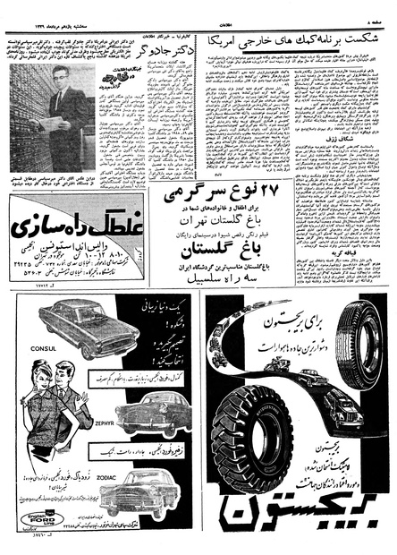 پرونده:Ettelaat13390511.pdf