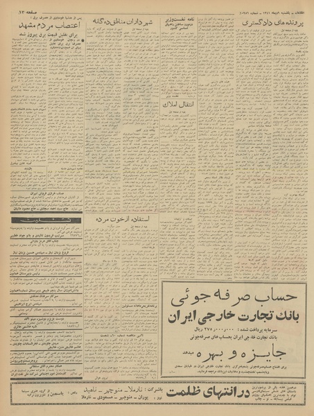 پرونده:Ettelaat13411009.pdf