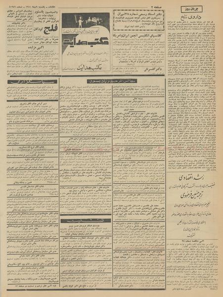 پرونده:Ettelaat13411009.pdf