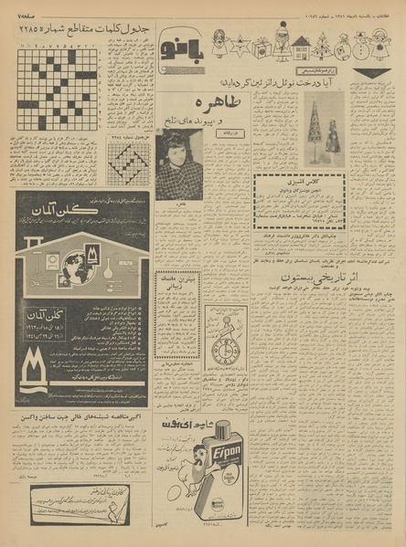 پرونده:Ettelaat13411009.pdf