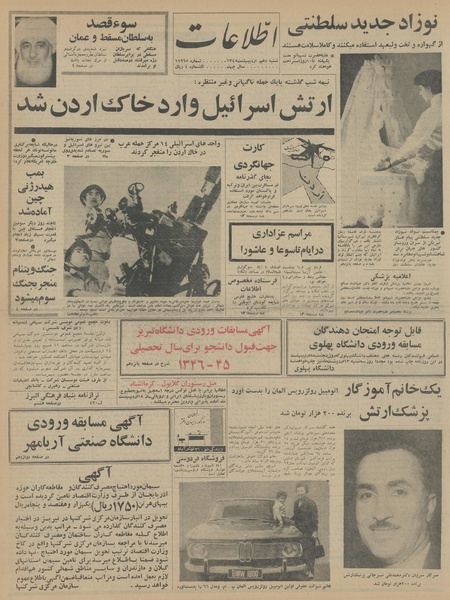 پرونده:Ettelaat13450210.pdf