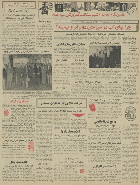 پرونده:Ettelaat13450210.pdf