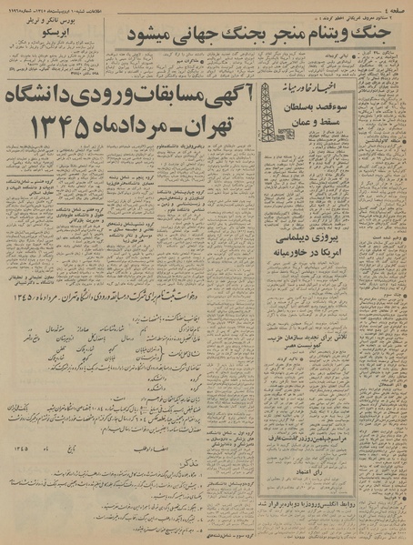 پرونده:Ettelaat13450210.pdf