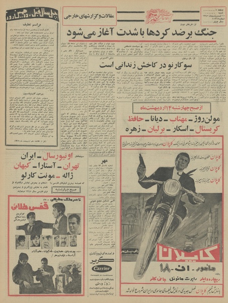 پرونده:Ettelaat13450210.pdf