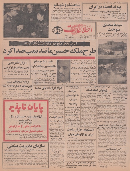 پرونده:Ettelaat13480123.pdf