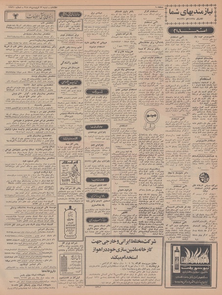 پرونده:Ettelaat13480123.pdf