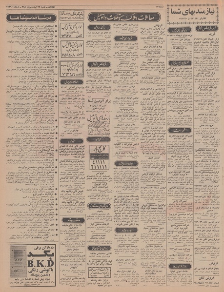 پرونده:Ettelaat13480123.pdf