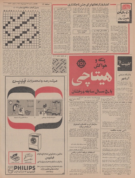 پرونده:Ettelaat13480123.pdf