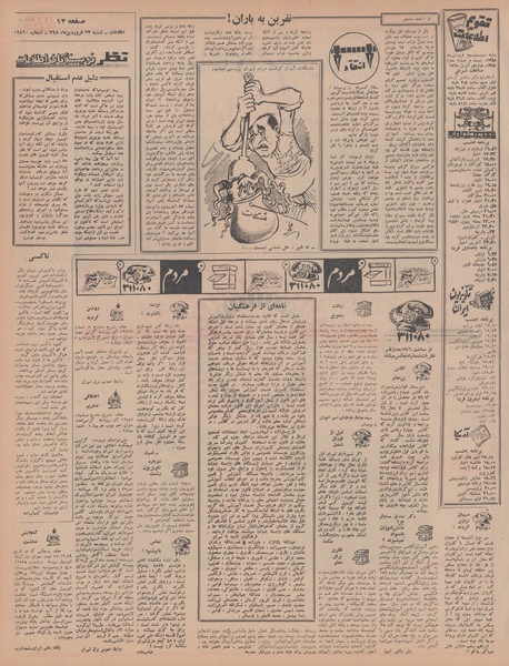 پرونده:Ettelaat13480123.pdf