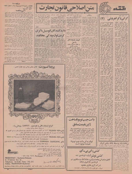 پرونده:Ettelaat13480123.pdf