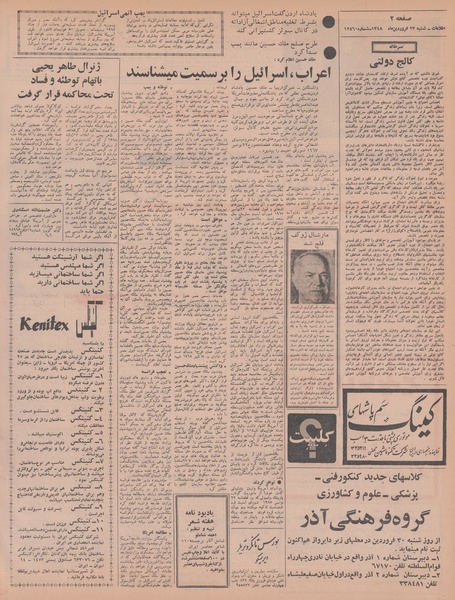 پرونده:Ettelaat13480123.pdf