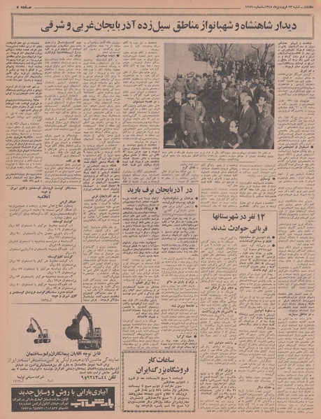 پرونده:Ettelaat13480123.pdf