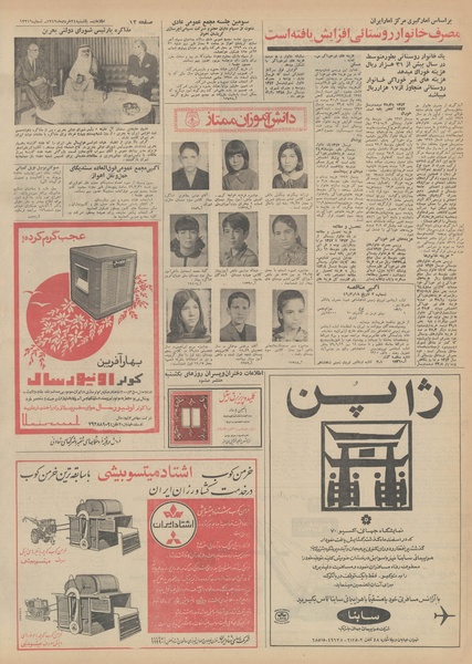 پرونده:Ettelaat13490324.pdf