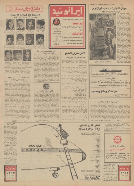 پرونده:Ettelaat13490324.pdf