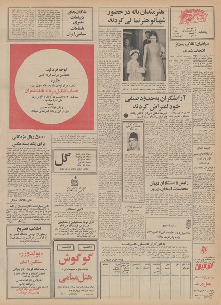 پرونده:Ettelaat13490324.pdf