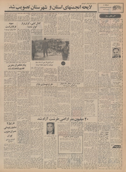 پرونده:Ettelaat13490324.pdf