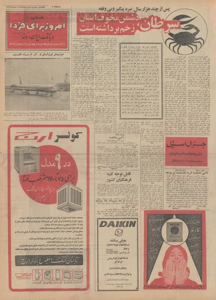 پرونده:Ettelaat13490324.pdf