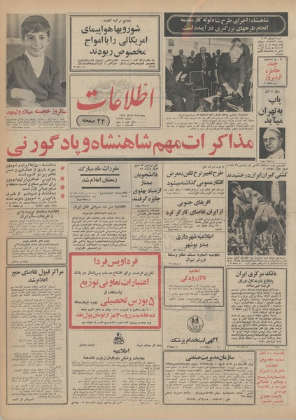 پرونده:Ettelaat13490807.pdf