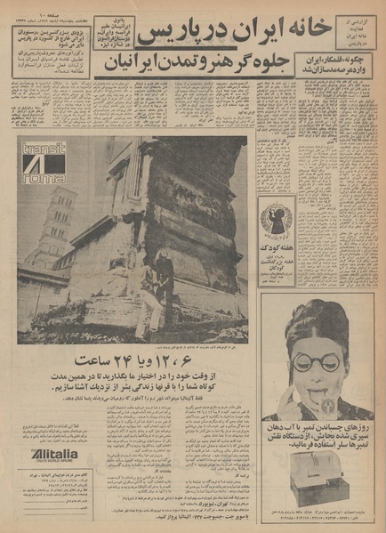 پرونده:Ettelaat13490807.pdf