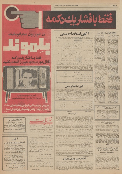 پرونده:Ettelaat13490807.pdf