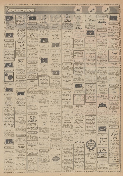 پرونده:Ettelaat13490807.pdf