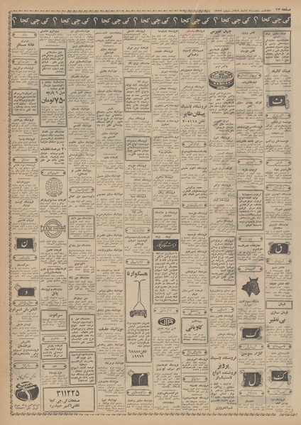 پرونده:Ettelaat13490807.pdf