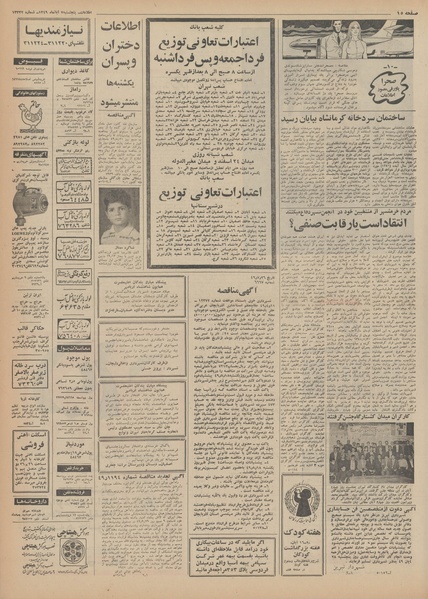 پرونده:Ettelaat13490807.pdf