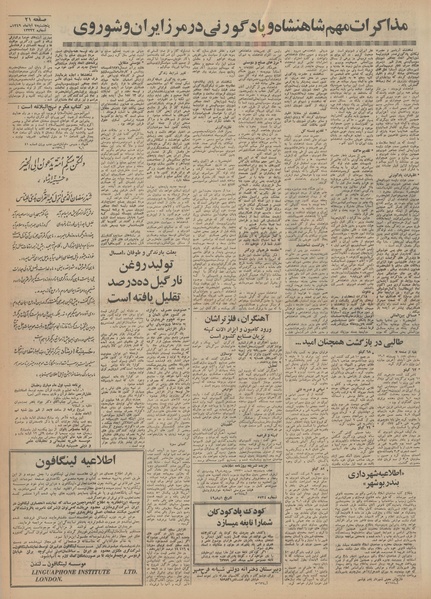 پرونده:Ettelaat13490807.pdf