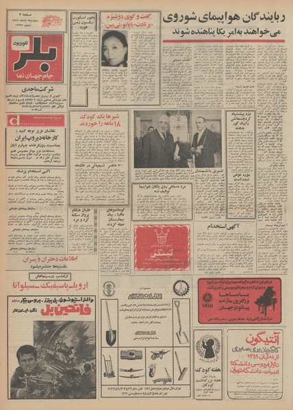 پرونده:Ettelaat13490807.pdf