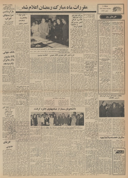 پرونده:Ettelaat13490807.pdf