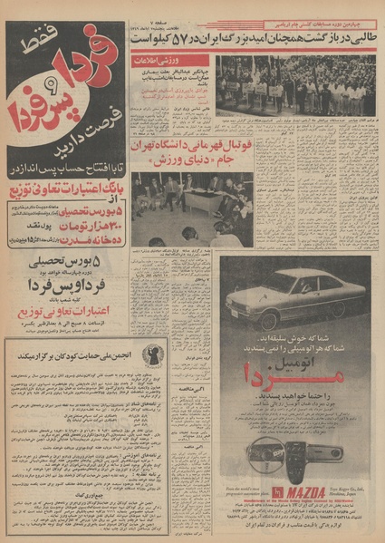 پرونده:Ettelaat13490807.pdf