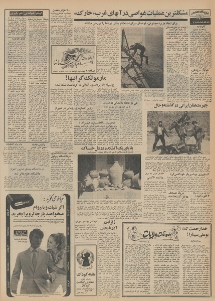 پرونده:Ettelaat13490807.pdf