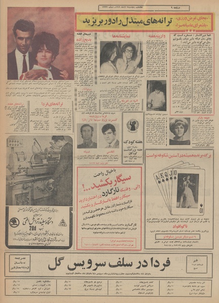 پرونده:Ettelaat13490807.pdf