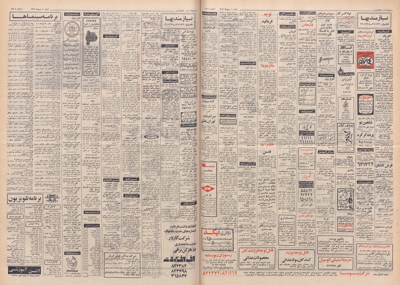 پرونده:Ettelaat13491110.pdf