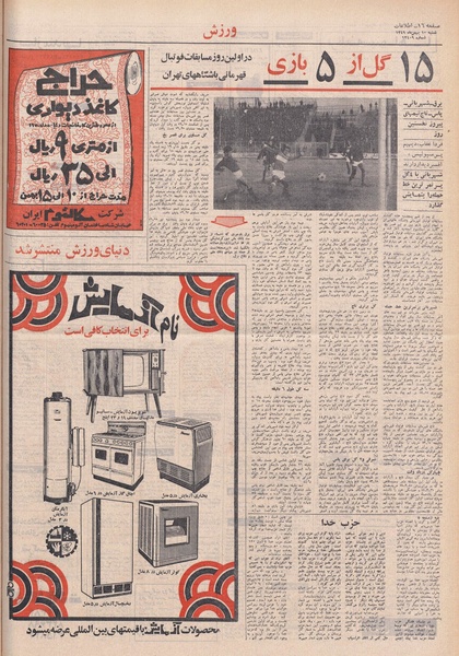 پرونده:Ettelaat13491110.pdf